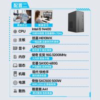 至尊地带 酷睿i5 14400商务家用办公电脑 Intel核显台式主机 DIY组装电脑