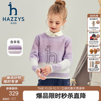 哈吉斯 品牌童装女童线衣冬柔软舒适保暖蓬松弹力撞色套头线衣 鸢尾紫 145