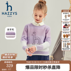 哈吉斯 女童撞色套头针织衫 鸢尾紫 165