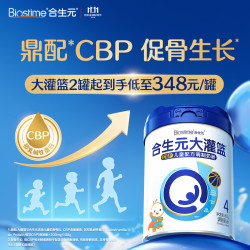 合生元 大灌篮CBP儿童配方调制奶粉 4段 800g
