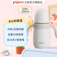 贝亲 彩绘保温杯 吸管式 300ml 儿童水壶