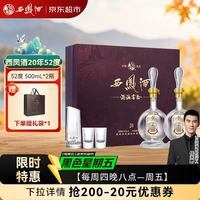 西凤酒 酒海窖龄20年 52度500ml*2瓶 礼盒装凤香型白酒
