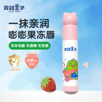 青蛙王子 宝宝润唇膏 草莓味 4g*1支