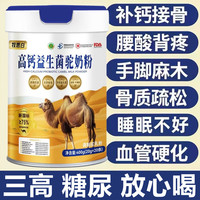 牧聪淳新疆骆驼奶粉官方旗舰正品店中老年成人增强免疫益生菌高钙无蔗糖 新国标1罐装【20g*20条】