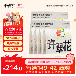 许翠花 原味纯植物猫砂2.5kg*8包 木薯不粘底强吸水易结团 原味植物猫砂5斤*8包