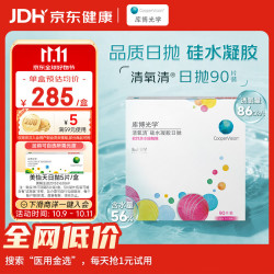 库博 光学 清氧清进口透明隐形眼镜硅水凝胶日抛进口 90片装 350度
