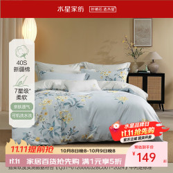 水星家纺 集团出品 百丽丝床上三/四件套纯棉 全棉印花套件 被套床单枕套 40支 花朝 1.5米床 床单款