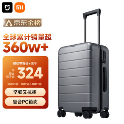 米家 20英寸 拉杆箱 灰色