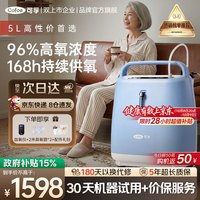 可孚 02-5YW 医用级制氧机 5L 雾化吸氧一体