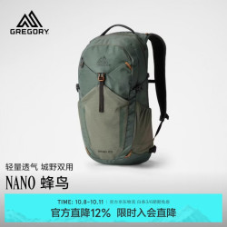 格里高利 蜂鸟NANO 20L 户外登山包