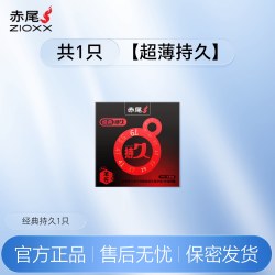 赤尾 润感系列 超薄玻尿酸润滑 避孕套