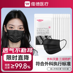 维德 一次性医用外科口罩 10片*5包 黑色 中号