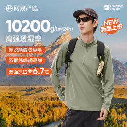 网易严选 高强透湿210g双面抓绒衣T恤打底衫抗静电防风透气保暖摇粒绒内搭 A款高强透湿半拉链-旷野绿 L