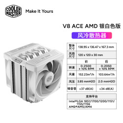 酷冷至尊 CoolerMaster）V8 ACE 3DHP AMD 银白色 CPU风冷散热器