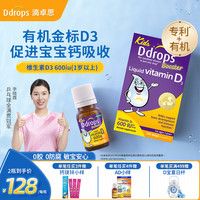 Ddrops 儿童维生素D3滴剂 600IU 2.8ml