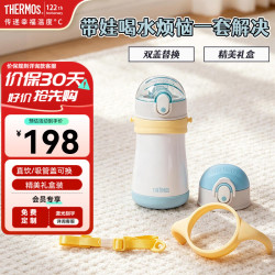 THERMOS 膳魔师 316L不锈钢 蓝黄双盖 320ml 儿童保温杯