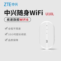 88VIP：中兴 随身wifi6无线网络4g无线车载WiFi高速户外上网电脑U10LS