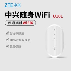 中兴 随身wifi6无线网络4g无线车载WiFi高速户外上网电脑U10LS
