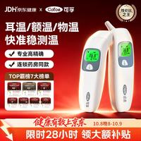 可孚 ofoe 可孚 电子体温计家用额温枪