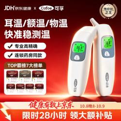 可孚 ofoe 可孚 电子体温计家用额温枪