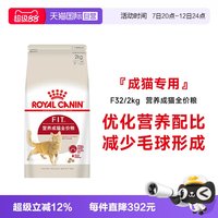 移动端：皇家 猫粮营养成猫全价粮理想体态宠物干粮通用粮F32/2KG