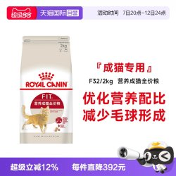 皇家 猫粮营养成猫全价粮理想体态宠物干粮通用粮F32/2KG