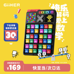 计客 智能数独机阶梯训练小学电子玩具儿童游戏男女孩生日礼物棋盘桌游