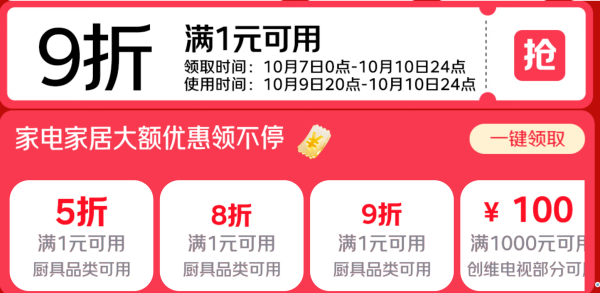 京东家电家居 11.11 提前抢！多重补贴加持，好物低至 5 折！