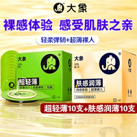 大象 超薄避孕套成人情趣用品安全套20只 默认规格