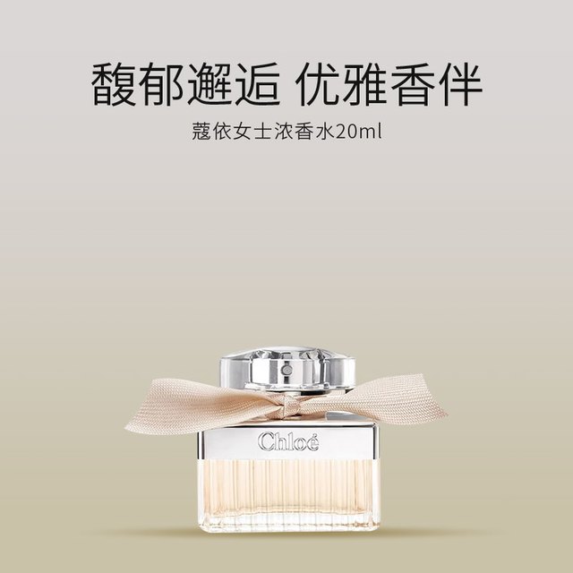 Chloé Chloe/蔻依恋旅/耀我/经典女士浓肉丝带小猪包香水送朋友