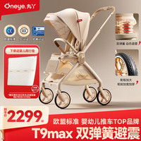 丸丫 T9max 双向轻便折叠 IGR护脊 香槟金 婴儿推车