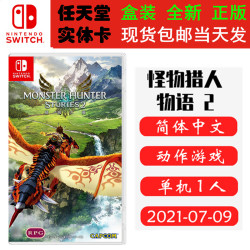 现货全新 Switch游戏卡 NS 怪物猎人物语2 怪猎物语2 破灭之翼 中文版 ns卡带