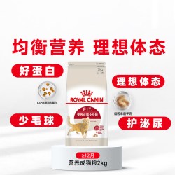 皇家 I27室内成猫猫粮