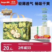 德佑 沁氧婴儿隔尿垫一次性免洗护理垫透气吸水不反渗尿垫夏季