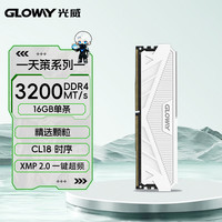 光威 GW 光威 天策系列 DDR4 3200MHz 台式机内存 马甲条 皓月白 16GB CL18