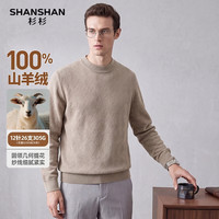杉杉 中厚350g特级100%纯山羊绒男士秋冬季圆领羊绒衫