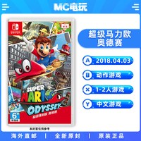 任天堂 超级马力欧奥德赛 马里奥奥德赛 Nintendo/任天堂 Switch NS 港版中文游戏 实体卡带盒装 香港直邮 MC电玩
