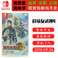 现货全新Switch游戏卡带 战场女武神4 中文版 角色扮演类型 正版ns1卡带