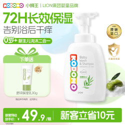 狮王 桃叶稻槽婴幼儿洗发沐浴二合一泡沫 晨曦青果香 500g