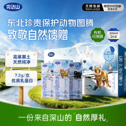 完达山 3.6g乳蛋白 有机纯牛奶  盒装 200ml 24盒
