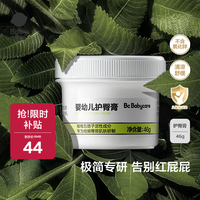 babycare 婴儿护臀膏新生儿宝宝专用防红屁屁 屁屁膏护臀霜植物配方46g