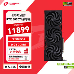 七彩虹 RTX 5070TI 显卡 12G 16G 火神  电竞光追游戏设计电脑显卡 RTX 5070Ti U W OC  战斧 5070Ti 豪华版 SFF 16G