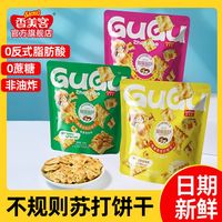 百亿补贴:香美客 苏打饼干60g*9袋菇菇珍好电解质咸味不规则0蔗糖解馋小零食