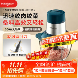 东菱 绞肉机家用绞馅切菜辅食机蒜蓉机 搅拌机料理机 碎肉 打蒜机 DL-JR373A 1.5L
