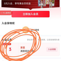 新入会领3京豆，酒连酒旗舰店