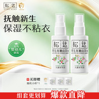 松达 婴儿抚触山茶油 50ml*2