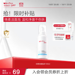 薇诺娜宝贝 儿童洁面泡沫 3岁+青少年氨基酸温和洗卸洁面洗面奶100ml