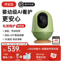 亲宝宝 AI看护器婴儿监护器监控家用监控哭声宝宝床摄像头 看护器晨曦绿+32G存储卡+专用支架