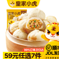 皇家小虎 手工老面小笼包 200g（任选7件）