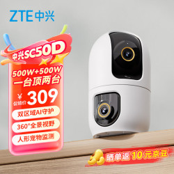 中兴 小兴看看 SC50D 双摄室内智能摄像机